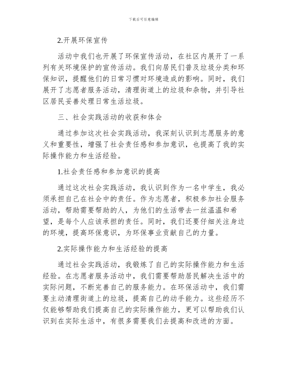 中专社会实践报告1500字_第2页