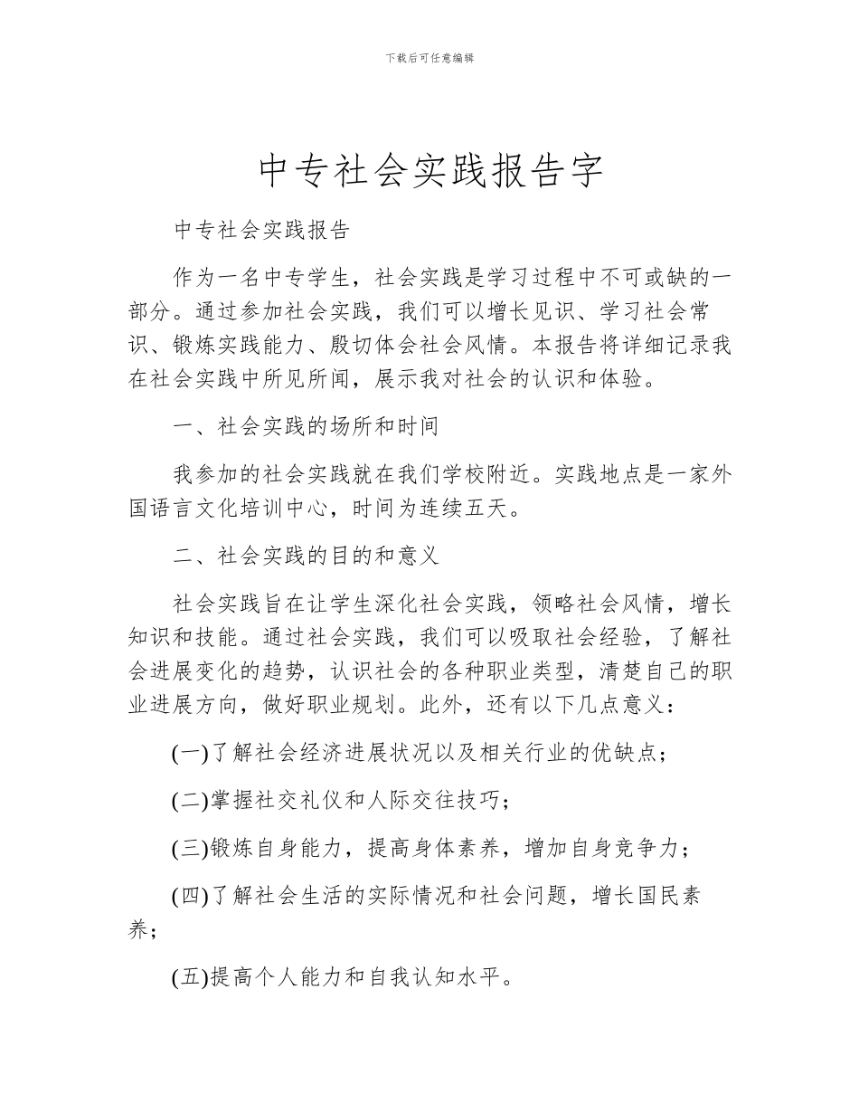 中专社会实践报告字_第1页