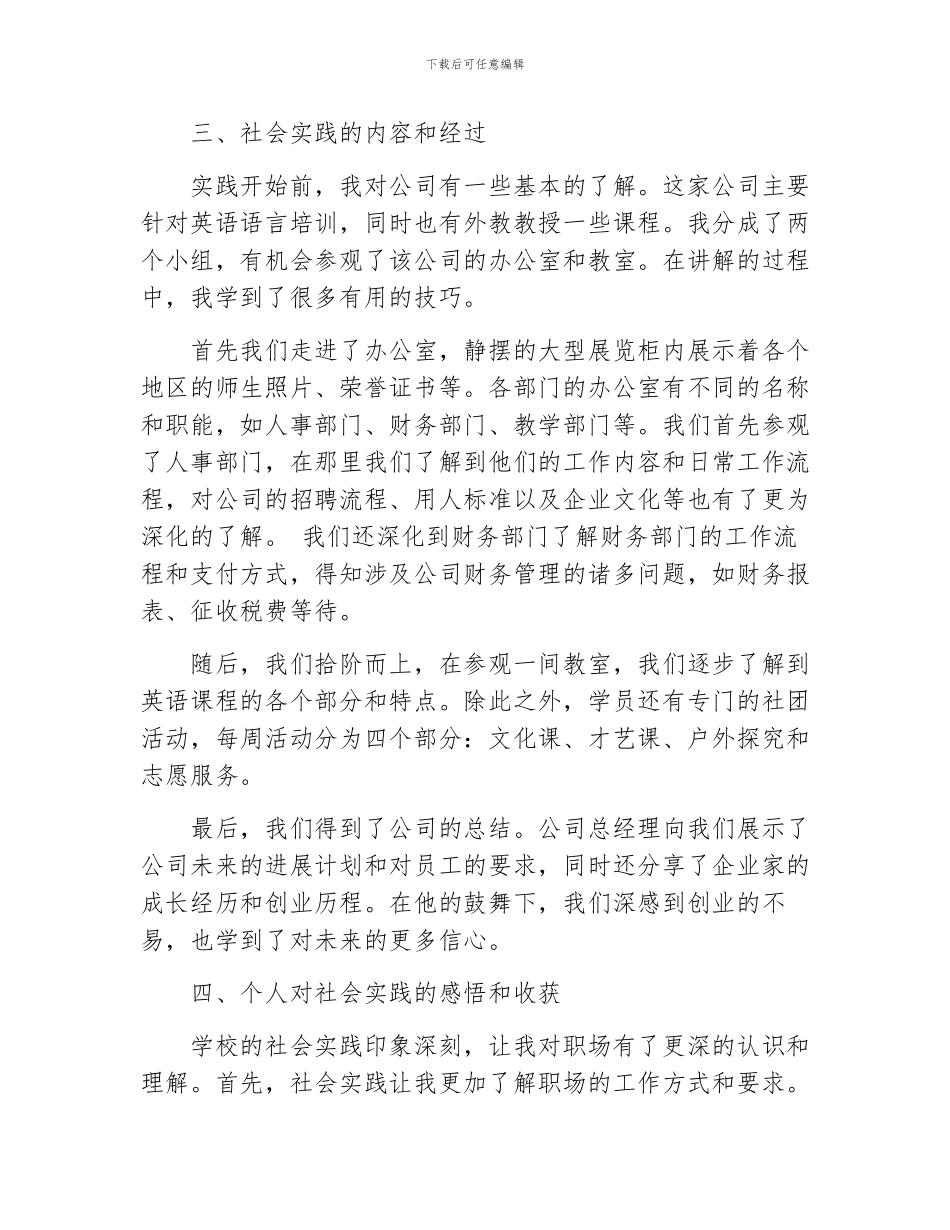 中专社会实践报告字_第2页