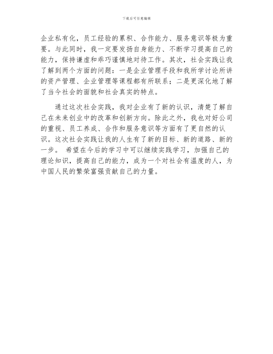 中专社会实践报告字_第3页