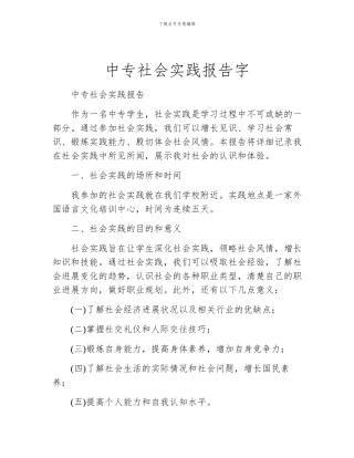中专社会实践报告字