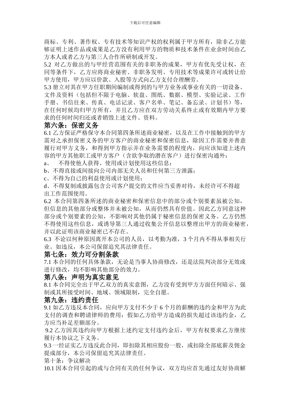 中介公司保密协议_第2页