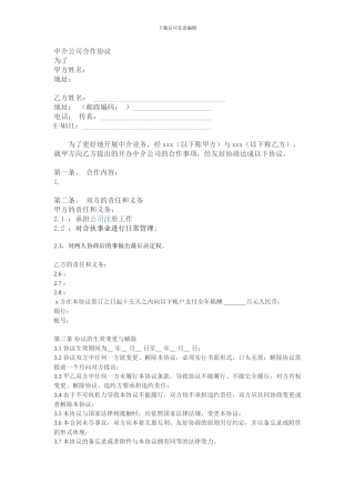 中介公司合作协议