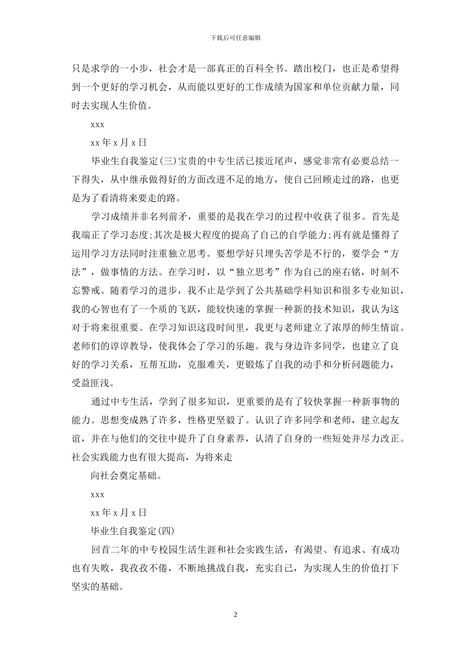 中专自我评价_第2页