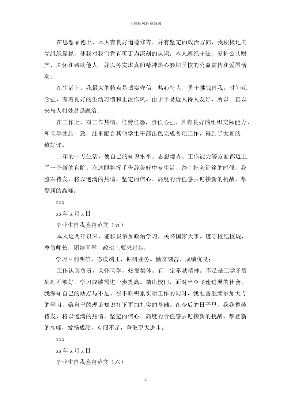 中专自我评价_第3页