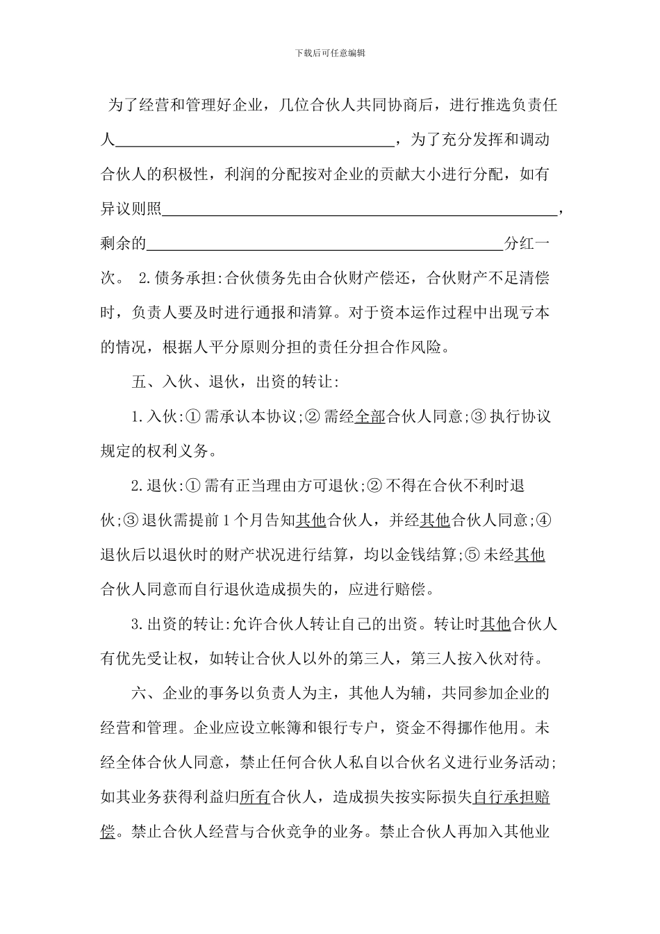 中介公司合伙协议_第2页