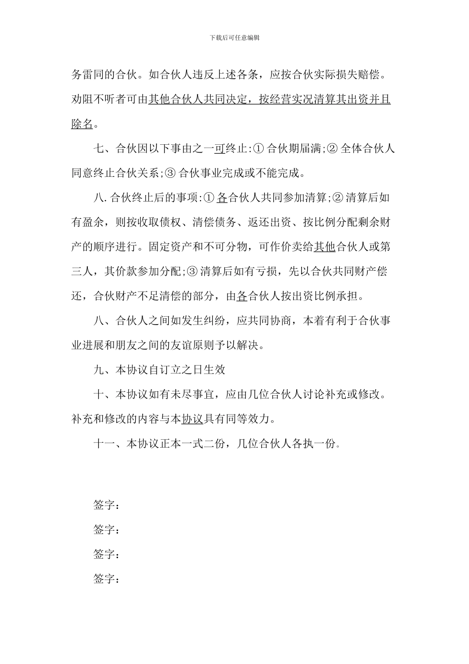 中介公司合伙协议_第3页