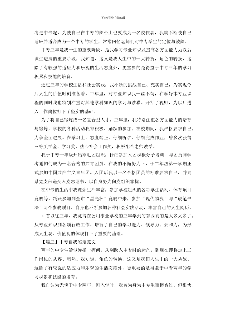 中专自我鉴定范文_第2页