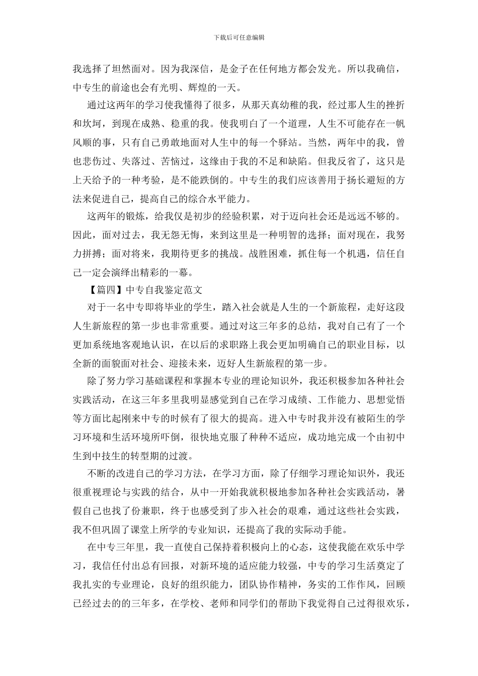 中专自我鉴定范文_第3页