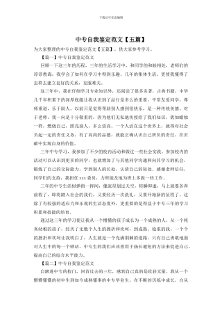 中专自我鉴定范文