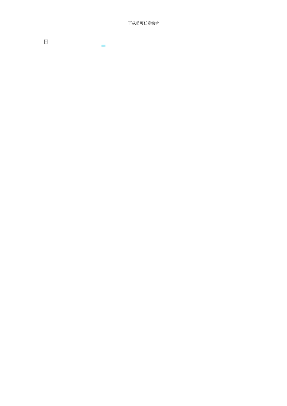 中介服务协议书_第2页