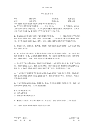 中介服务协议书