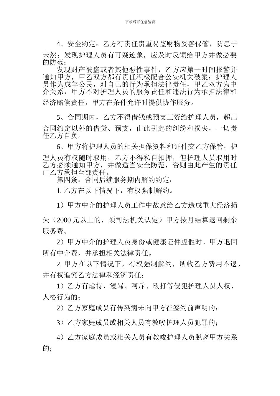 中介服务合同_第2页