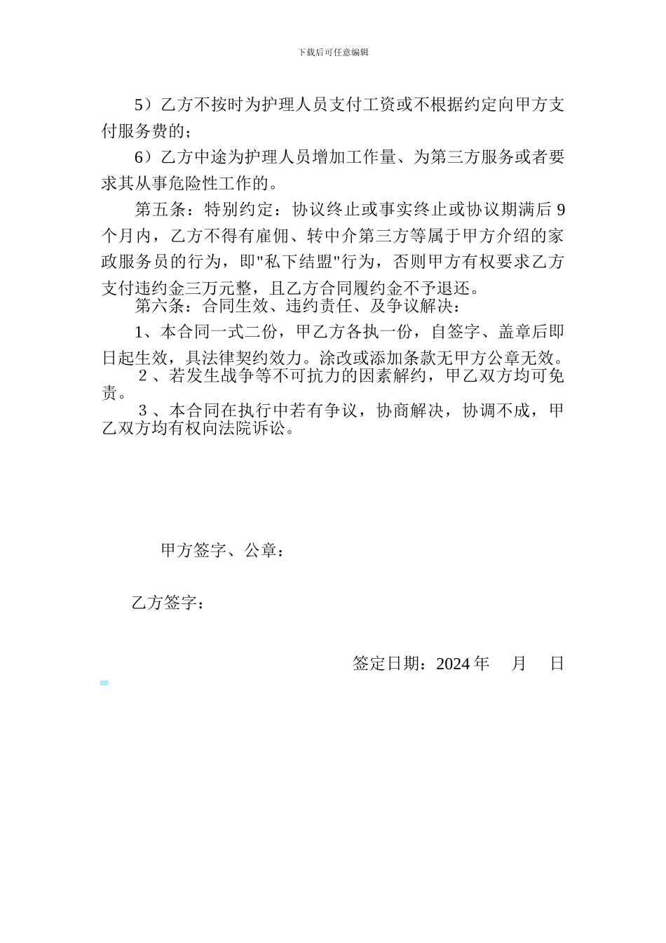 中介服务合同_第3页