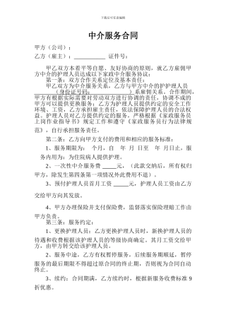 中介服务合同