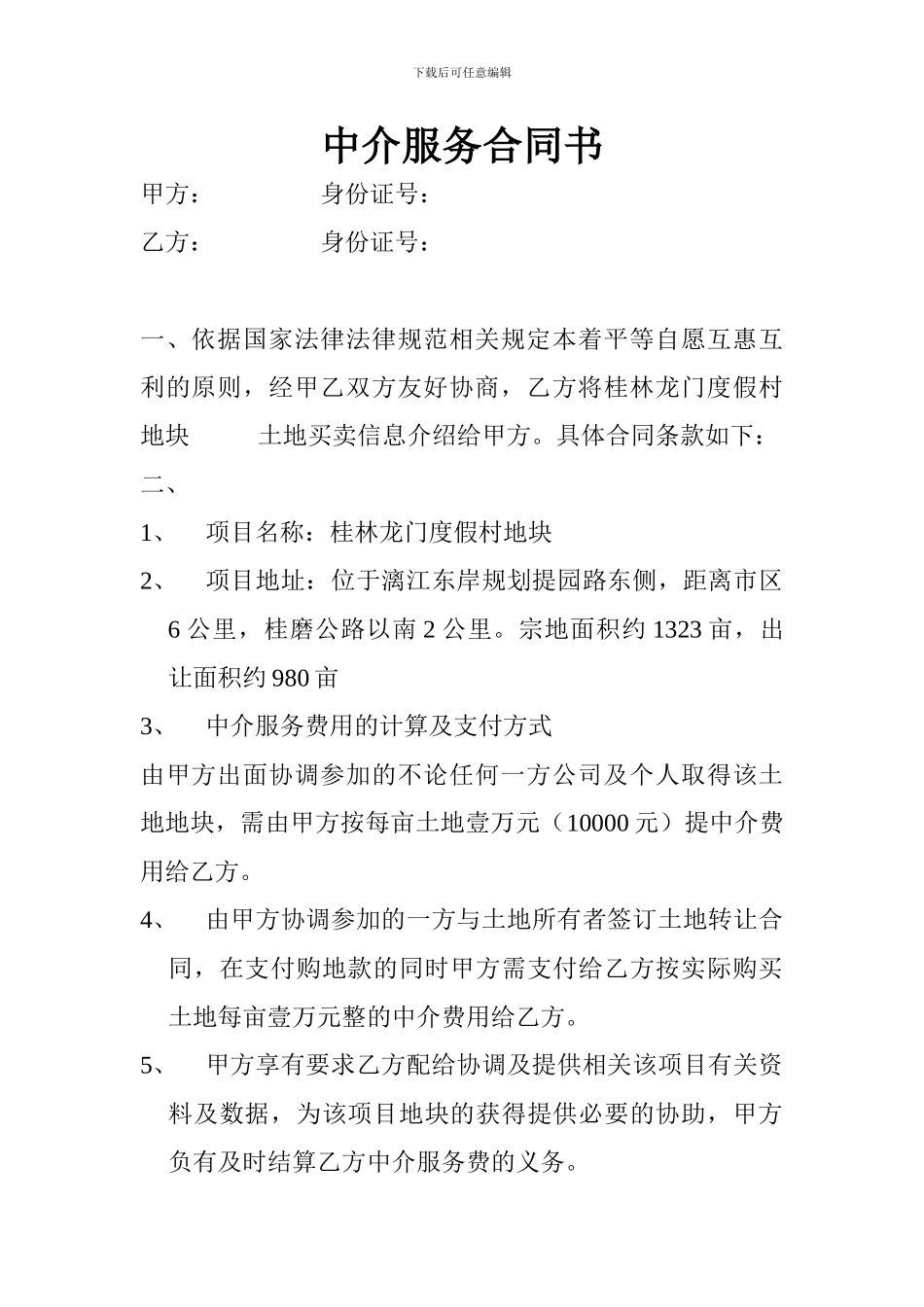 中介服务合同书_第1页