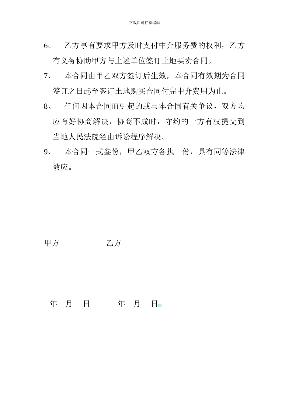 中介服务合同书_第2页