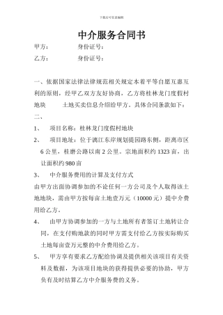 中介服务合同书