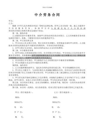 中介服务合同样本1