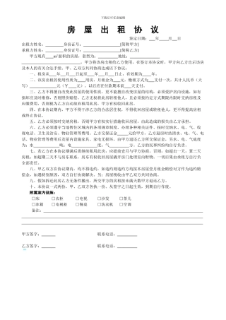 中介房屋出租协议范本-最新修正版