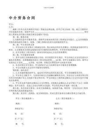 中介服务合同样本