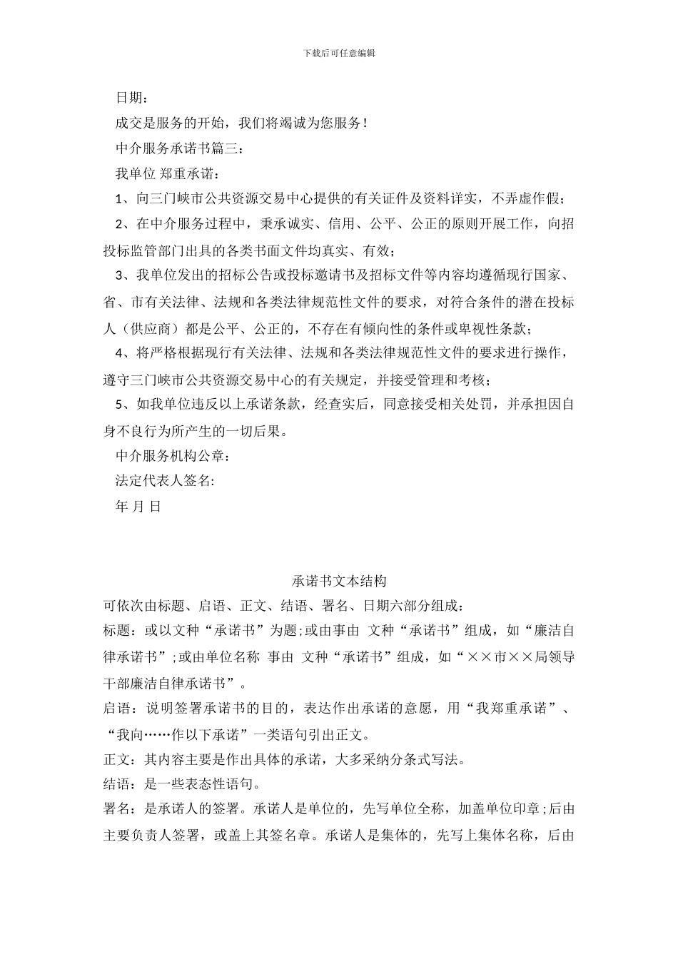 中介服务承诺书3篇_第3页