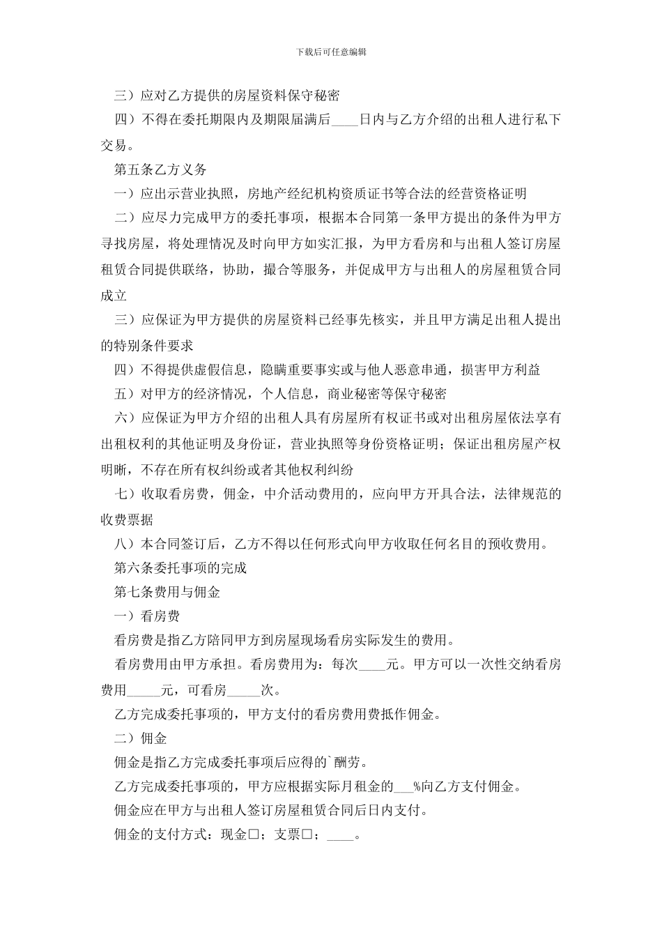 中介授权委托书格式_第2页