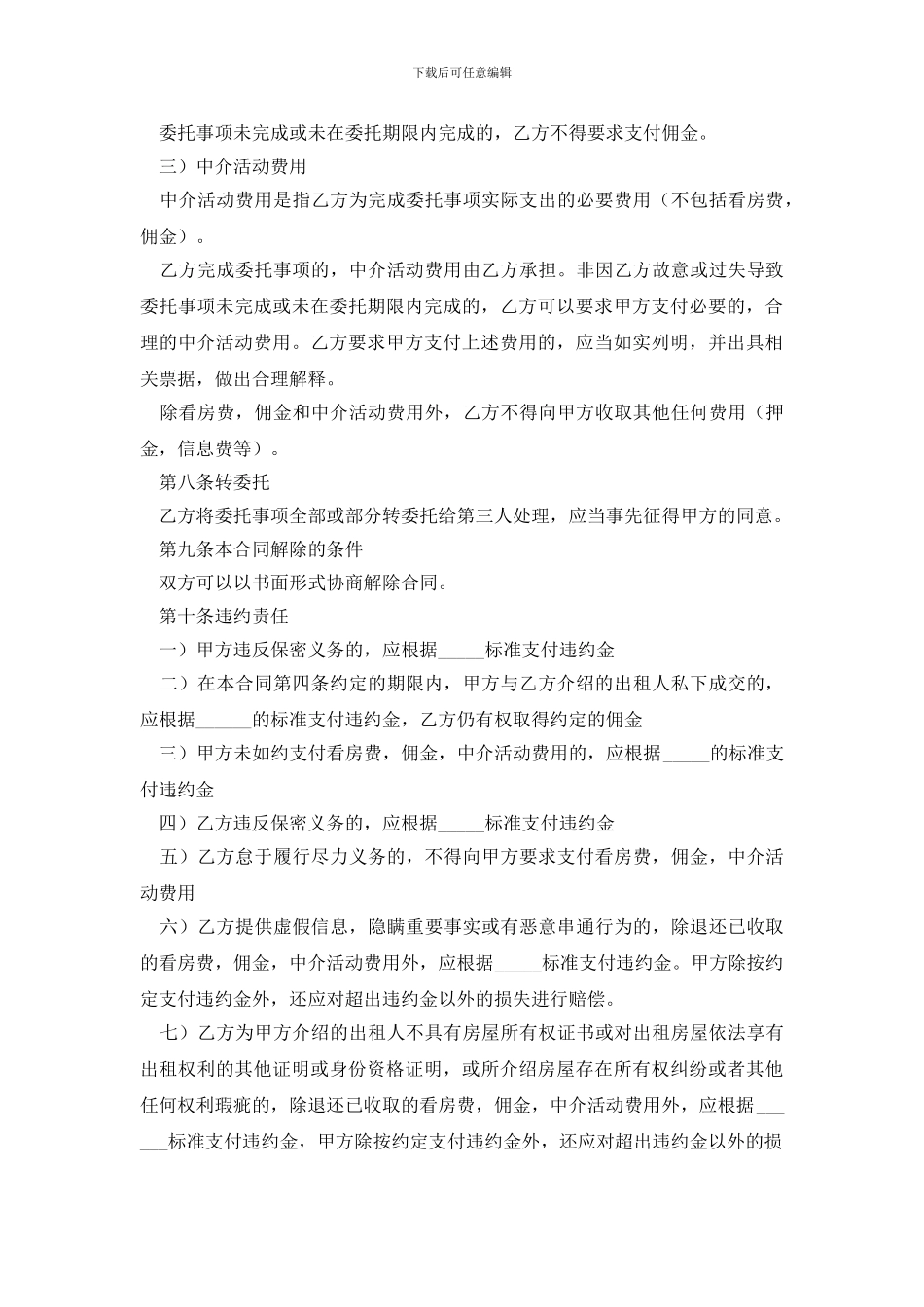 中介授权委托书格式_第3页