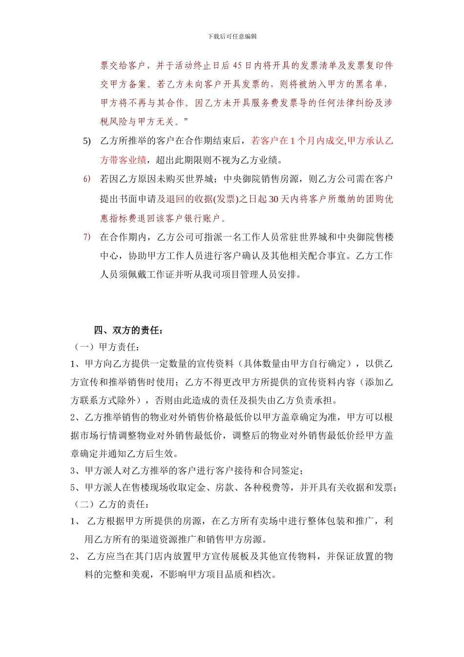 中介渠道推荐成交合同_第2页