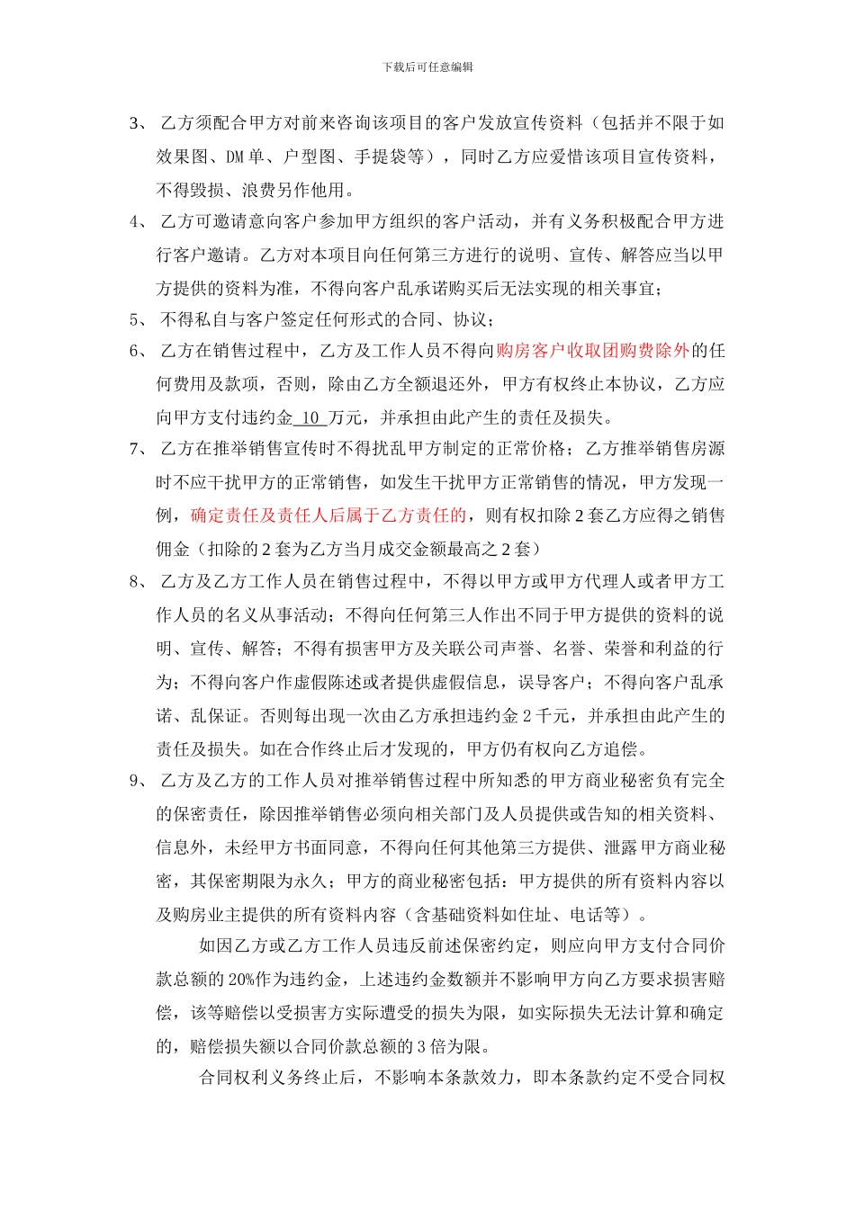 中介渠道推荐成交合同_第3页