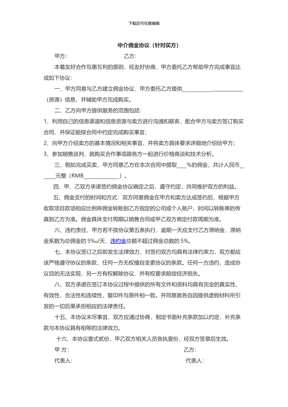 中介服务协议_第1页