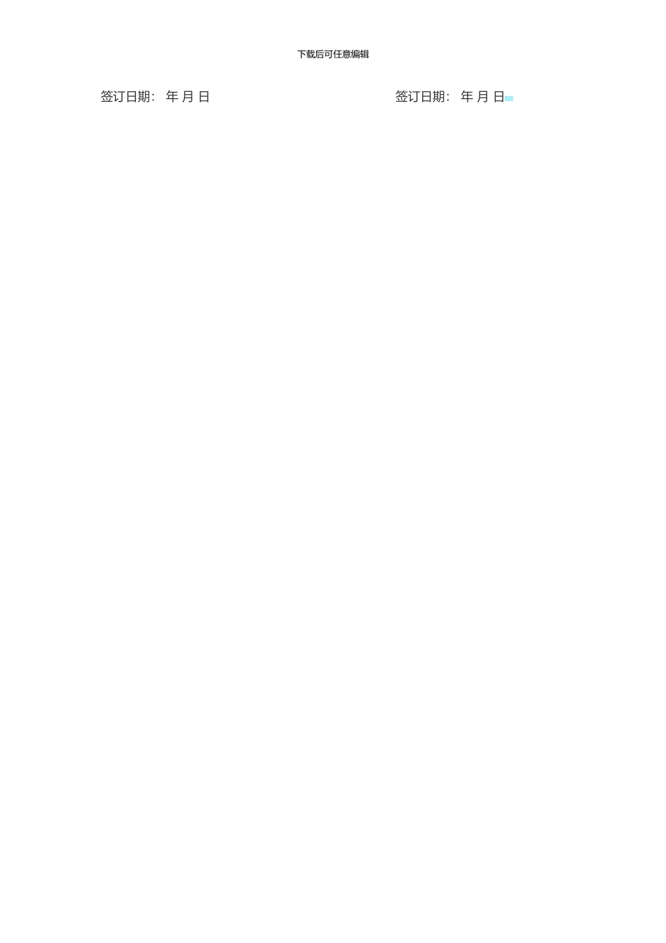 中介服务协议_第2页