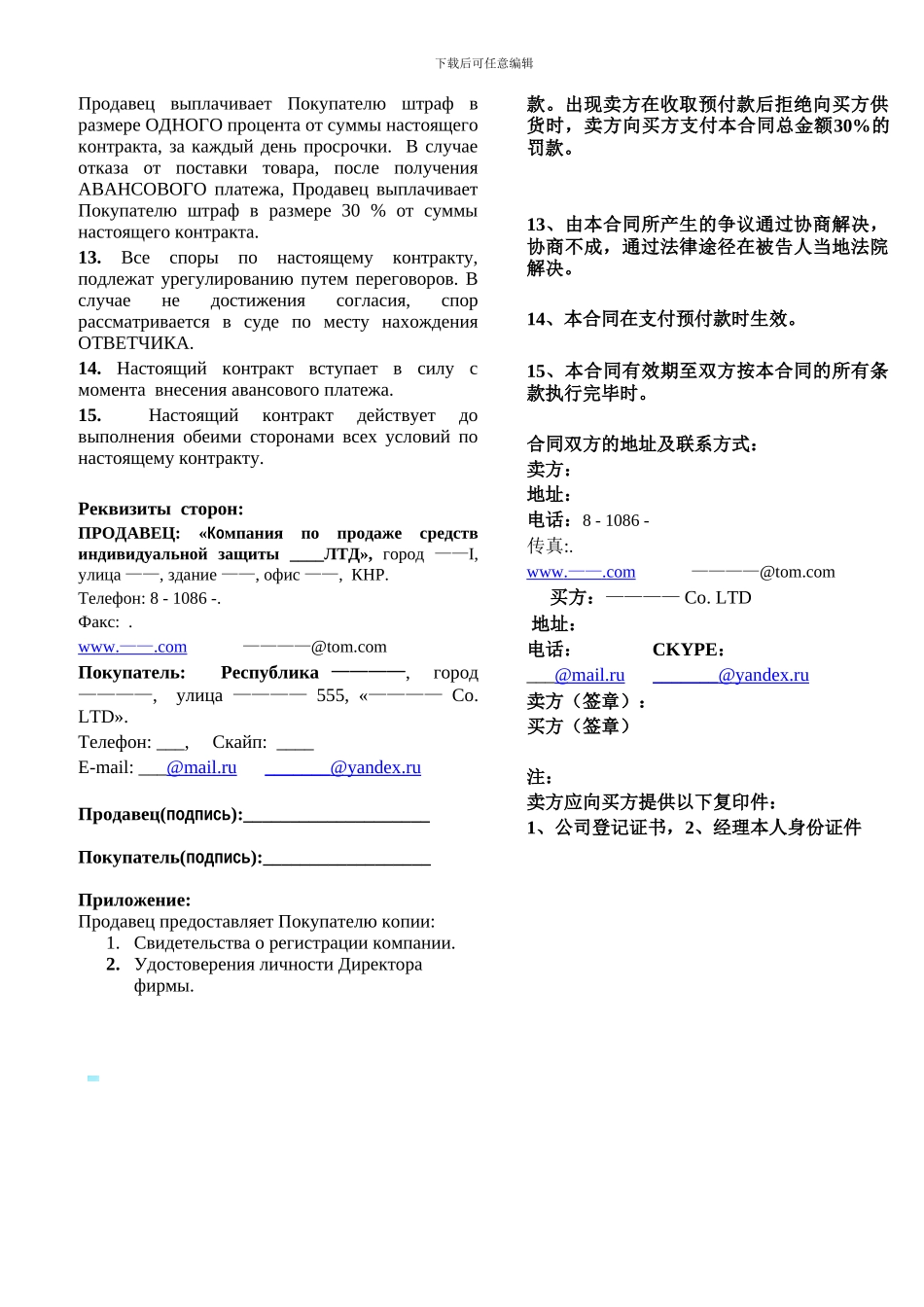 中俄文供货合同_第2页