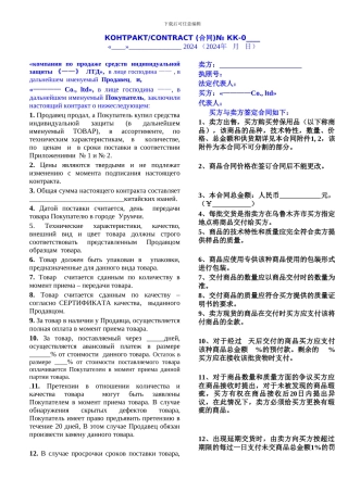 中俄文供货合同