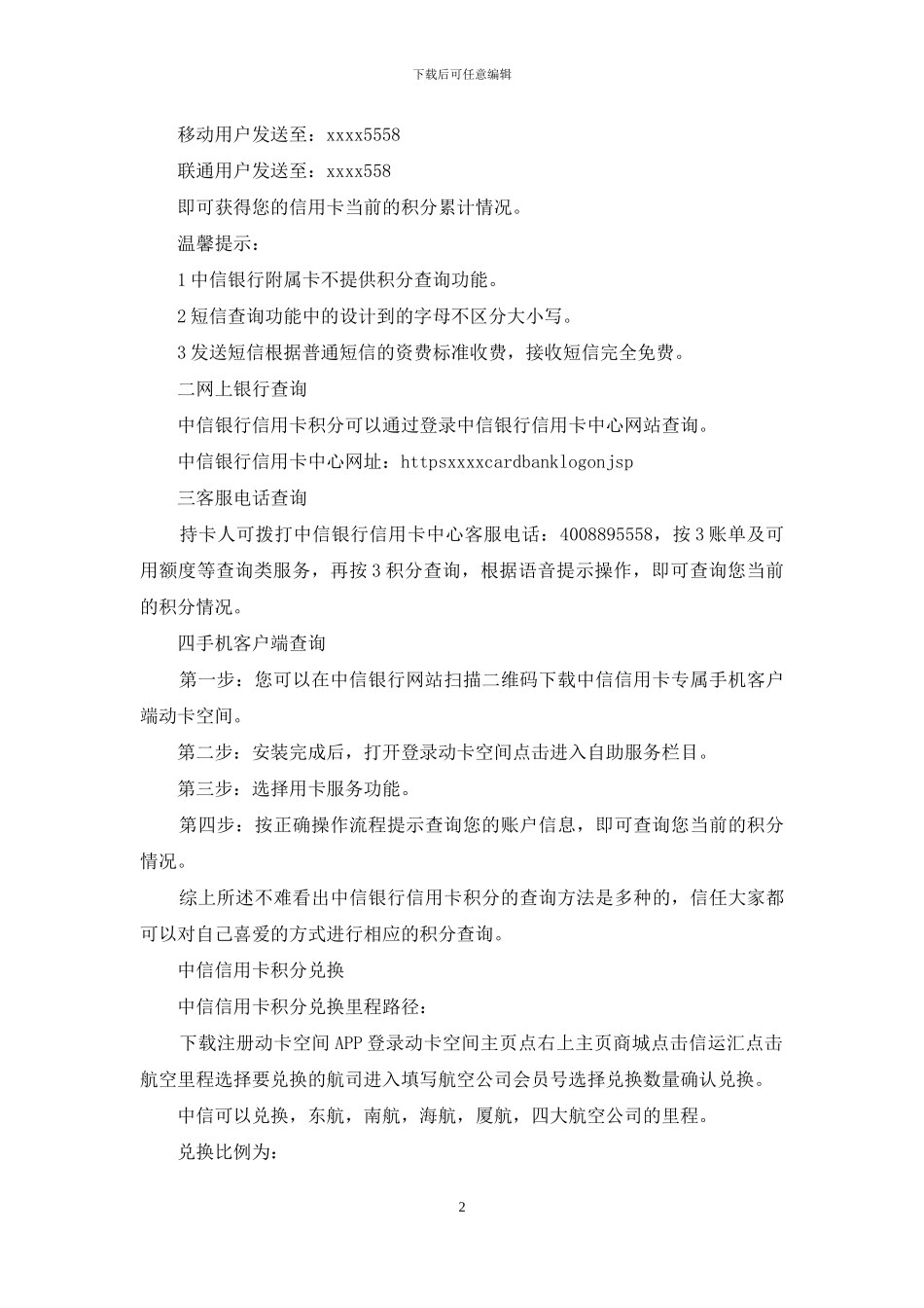 中信信用卡积分兑换商城_第2页