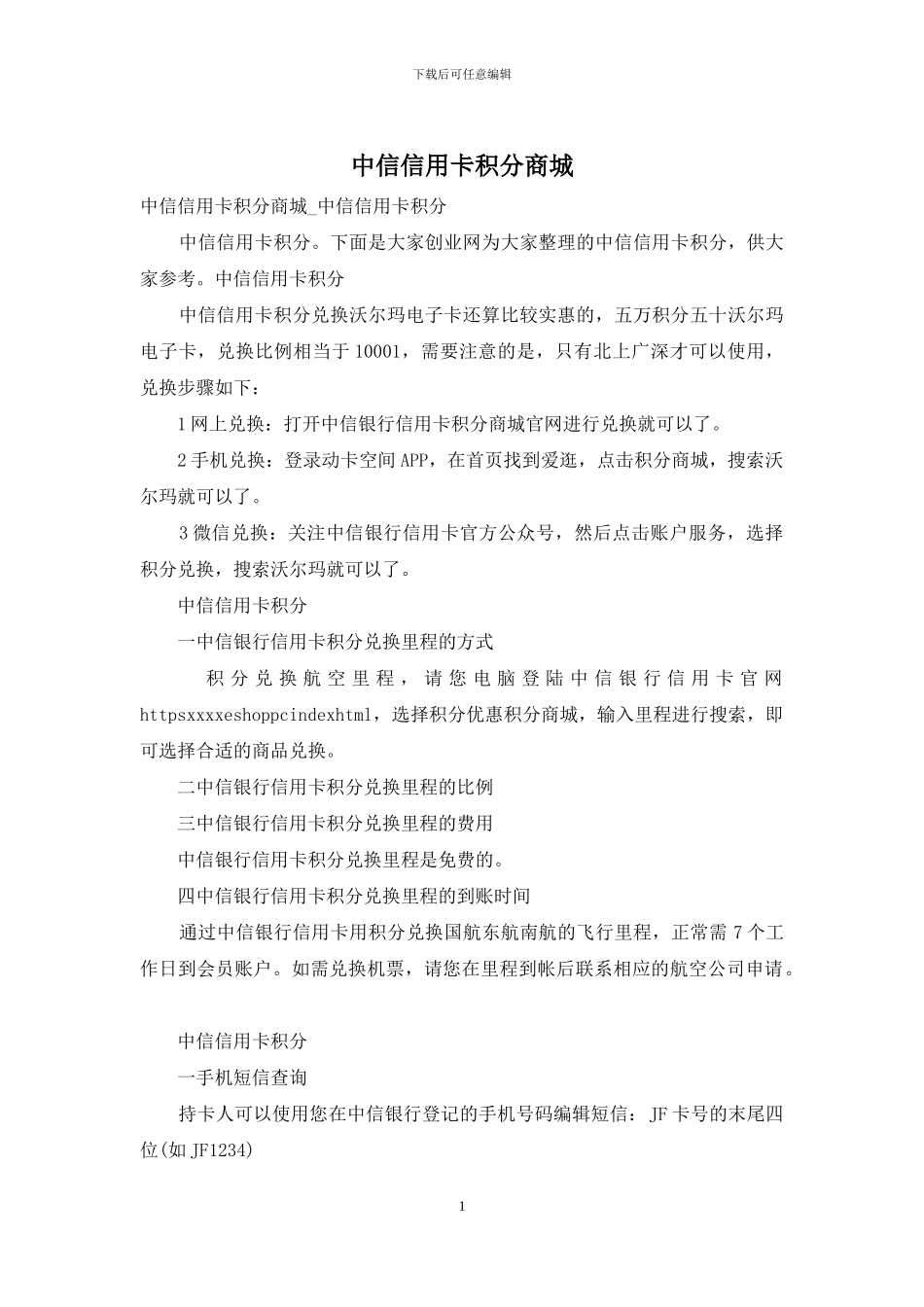 中信信用卡积分商城_第1页