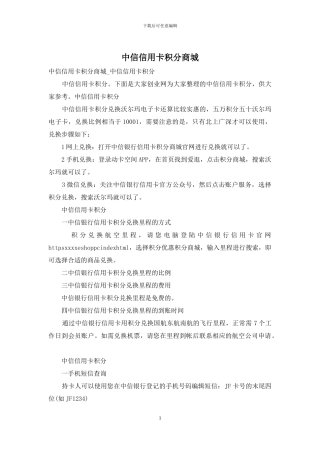 中信信用卡积分商城