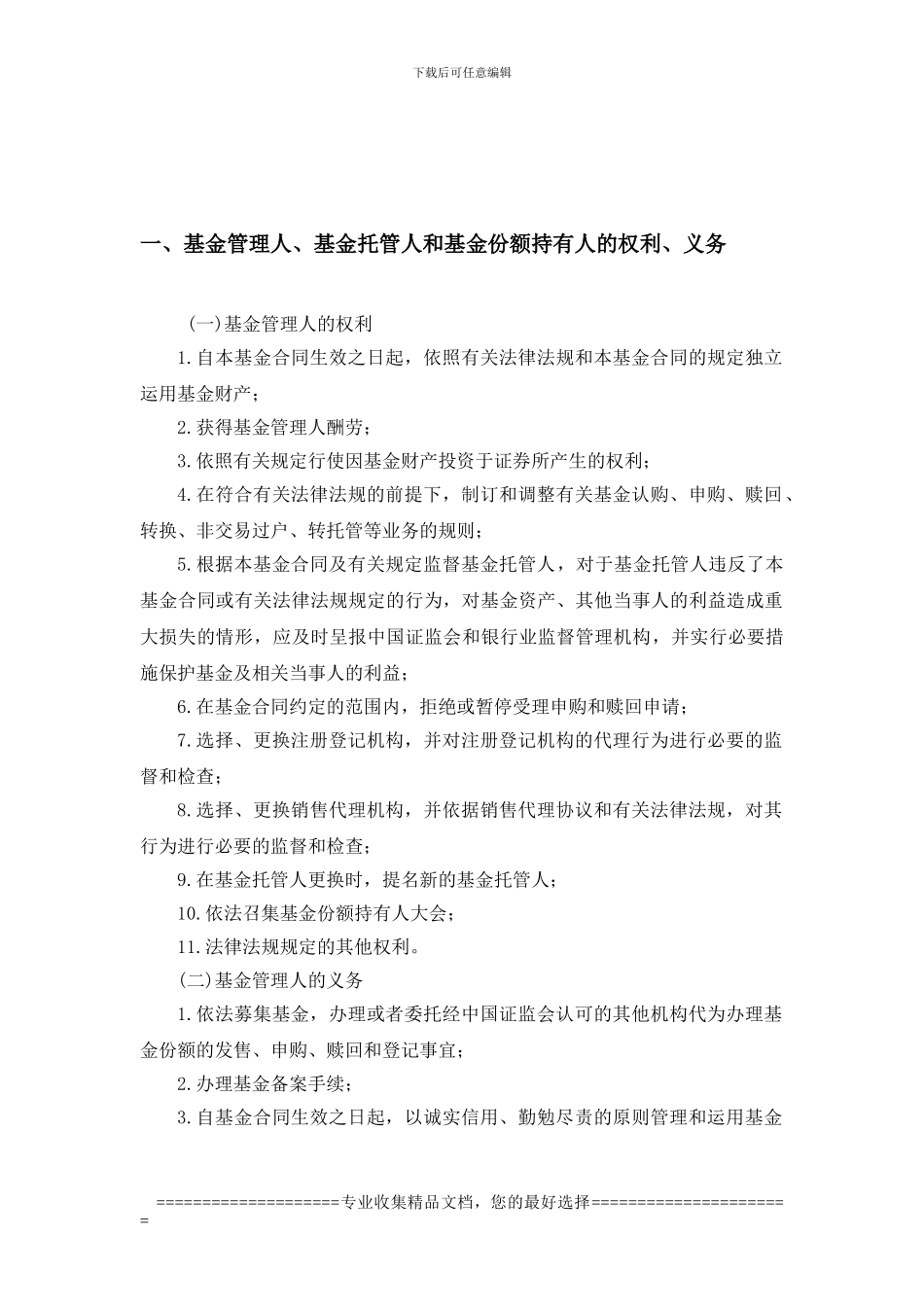 中信稳定双利债券型证券投资基金基金合同摘要_第2页