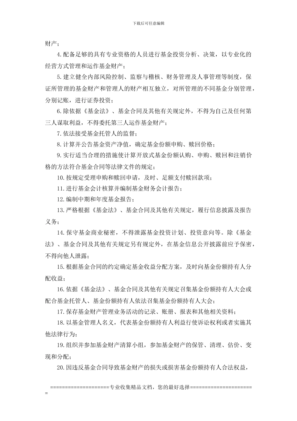 中信稳定双利债券型证券投资基金基金合同摘要_第3页
