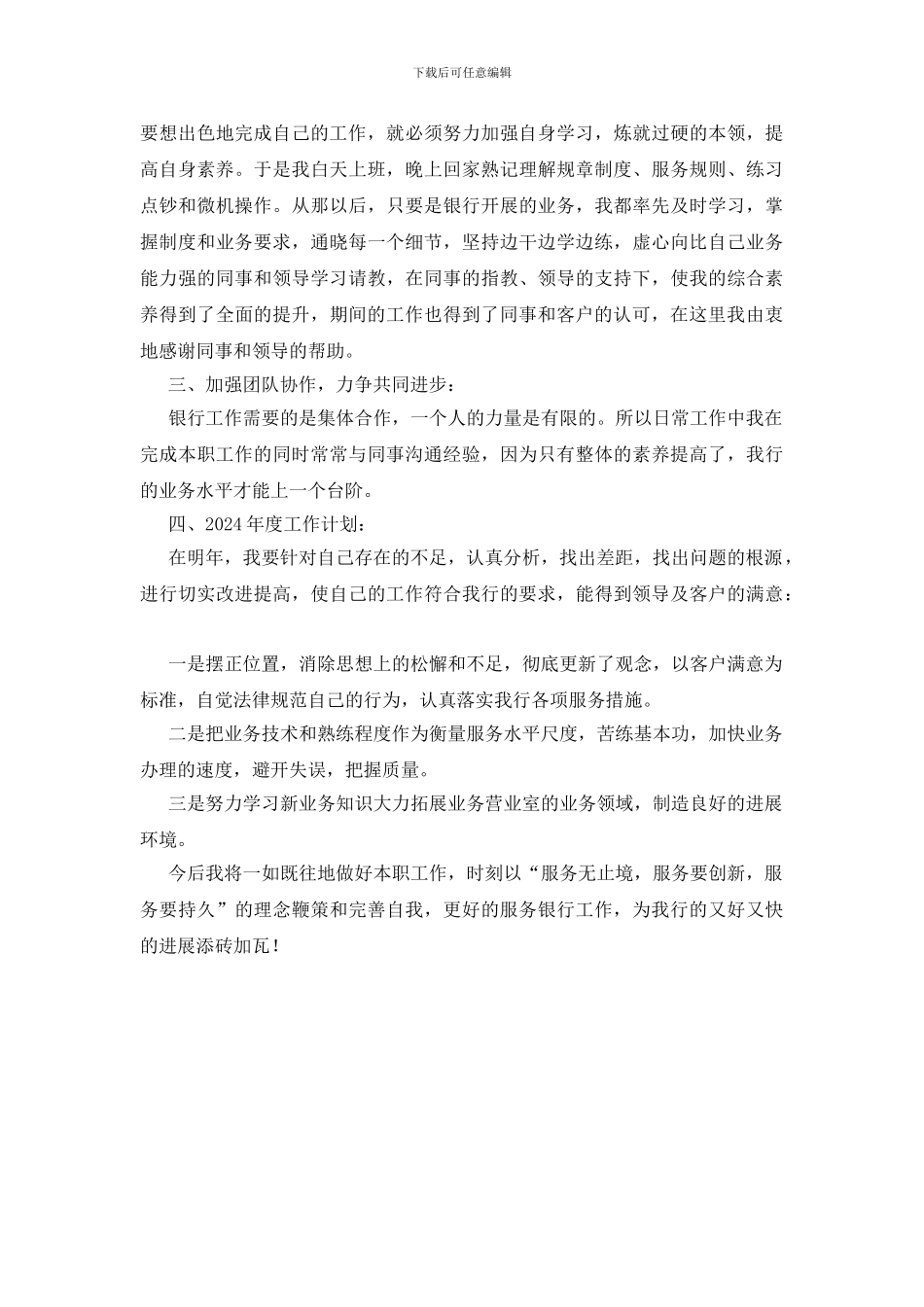 中信银行储蓄个人总结_第2页