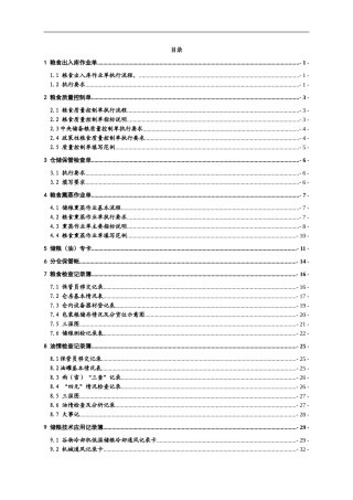 中储粮江西分公司二簿四单使用手册