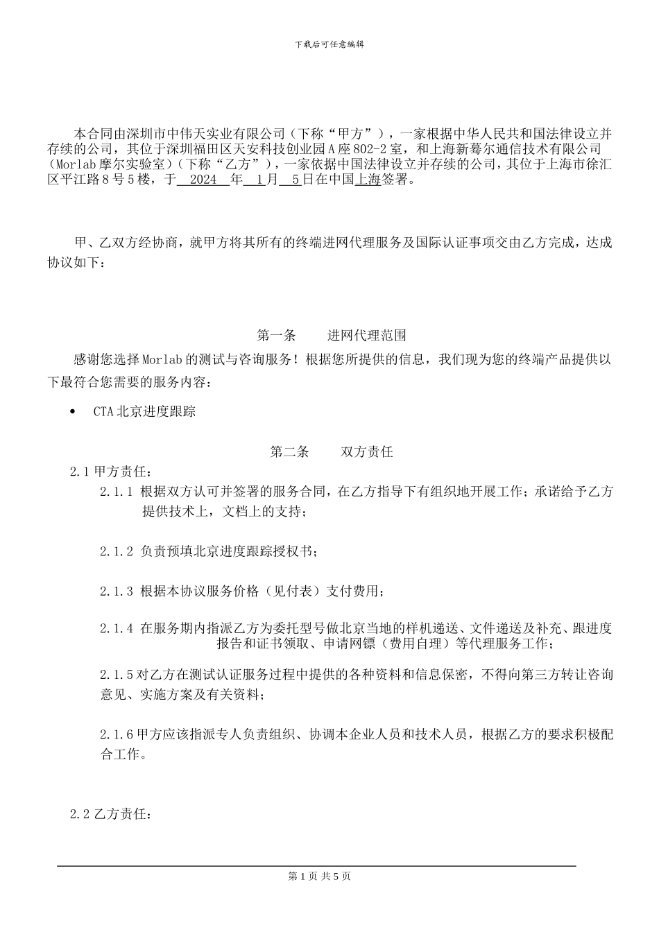 中伟天进网认证代理服务合同_第2页