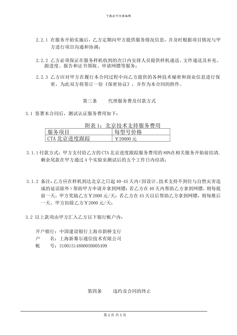 中伟天进网认证代理服务合同_第3页