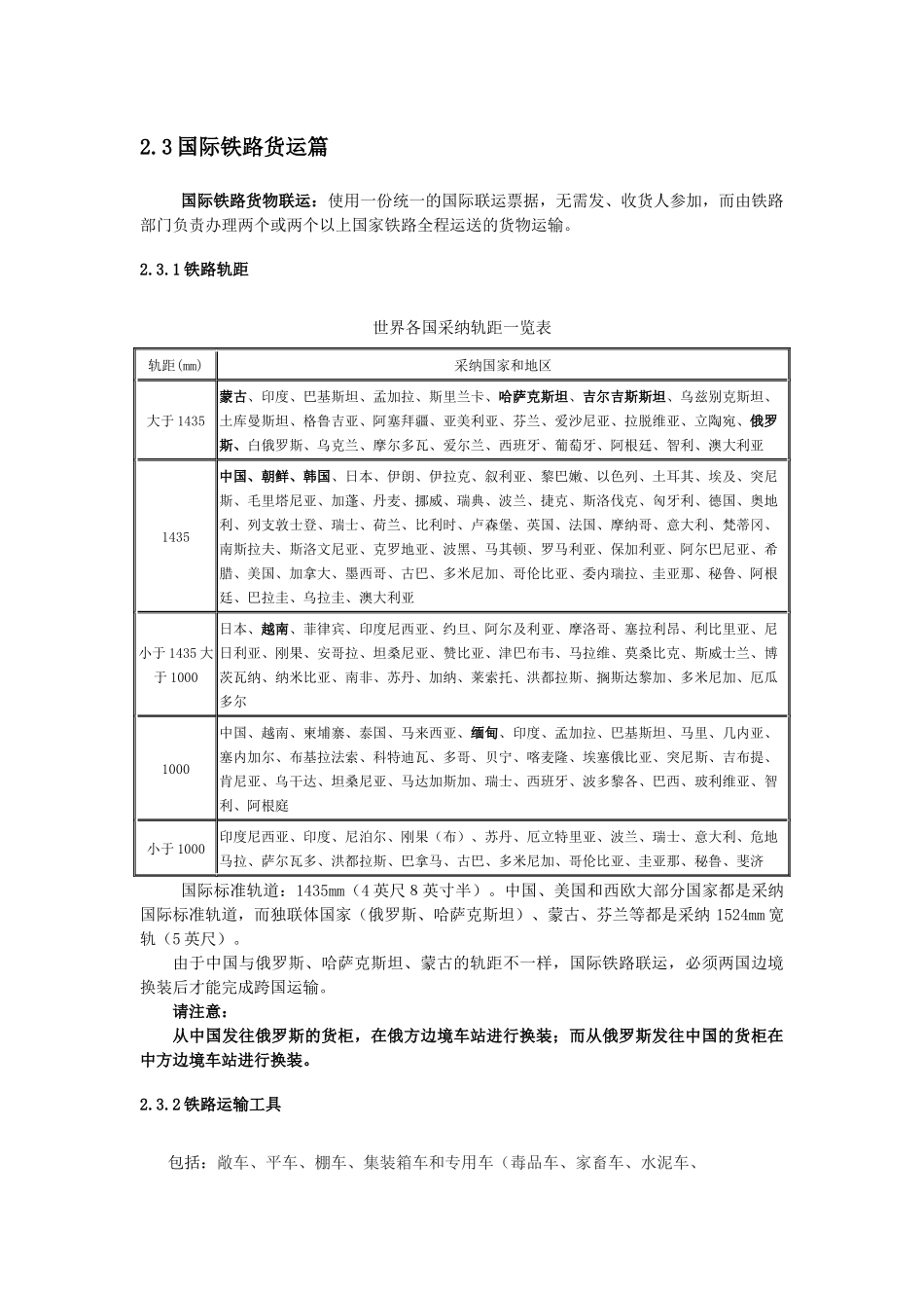 中俄国际铁路货运_第1页