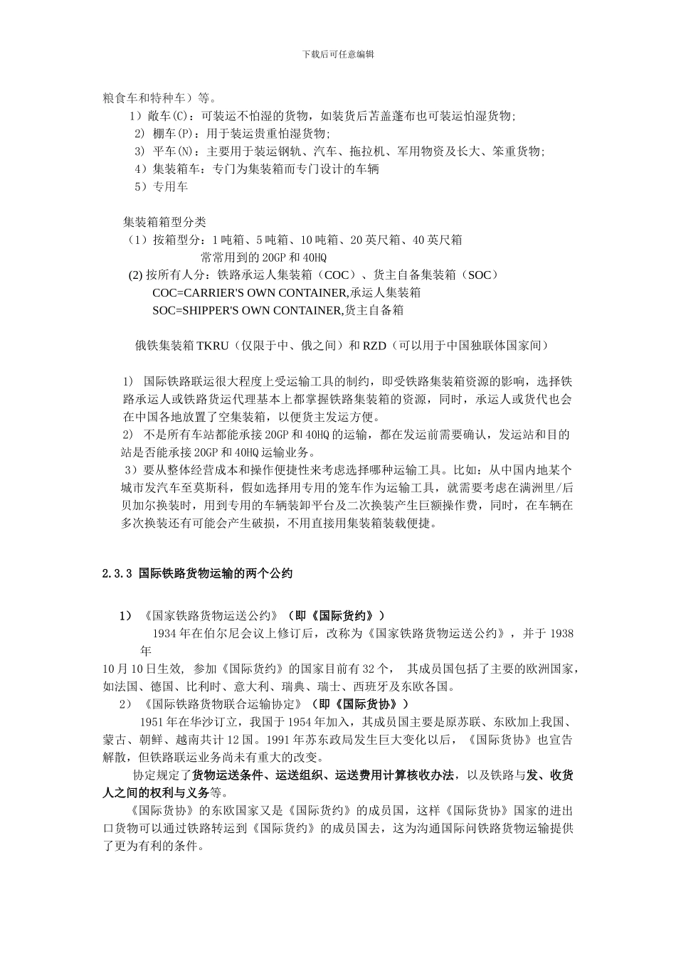 中俄国际铁路货运_第2页