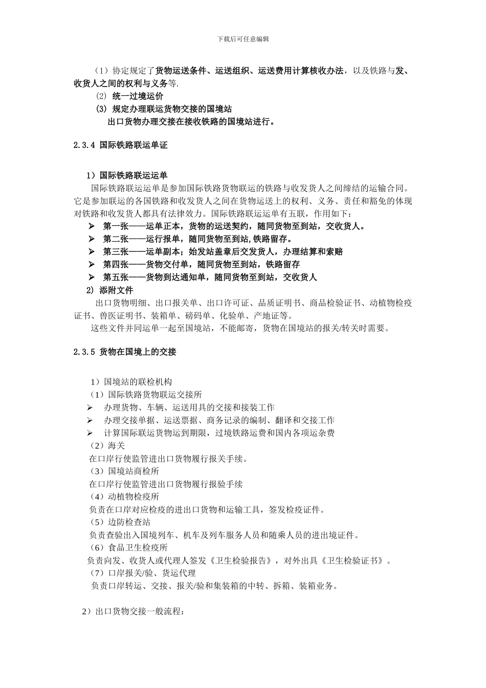 中俄国际铁路货运_第3页