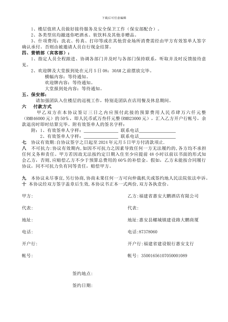 中储粮福建分公司系统第一届羽毛球友谊赛接待协议书_第2页