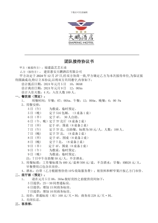 中储粮福建分公司系统第一届羽毛球友谊赛接待协议书