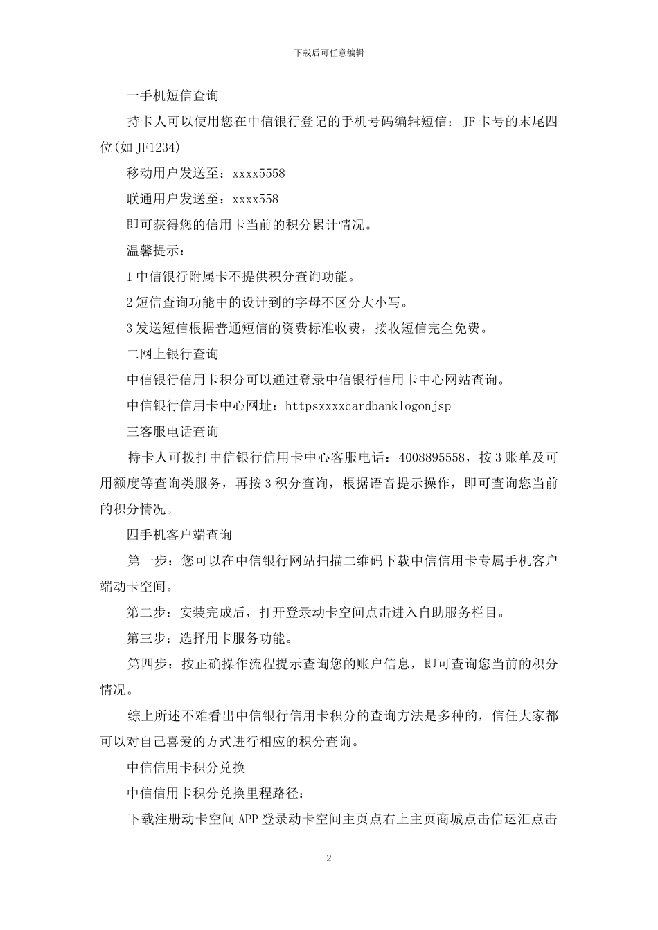 中信信用卡积分兑换商城-1_第2页