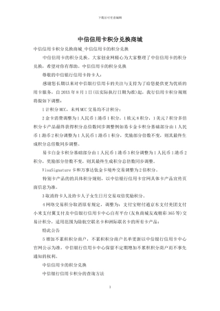 中信信用卡积分兑换商城-1